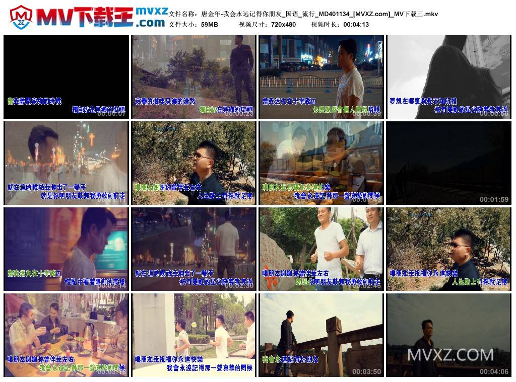 唐金年-我会永远记得你朋友_国语_流行_MD401134